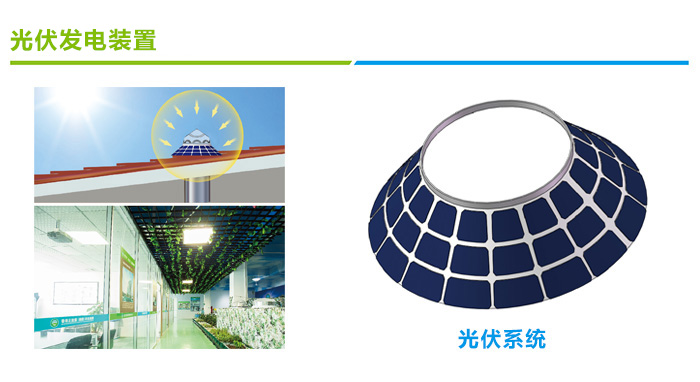 導光管采光系統光伏裝置